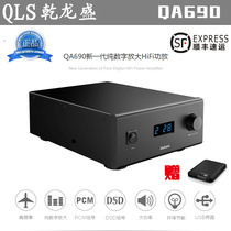 12-period interest-free]Qianlongsheng QA690 pure digital HiFi amplifier Skip DAC decoding support DSD
