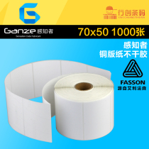 Avery Fasson Fasson coated paper 70*50 1000 sheets three-proof self-adhesive barcode printing paper Thermal transfer printer Label Clothing tag price box sticker can be customized