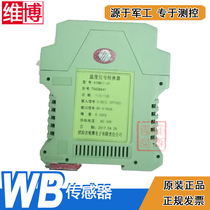 Mianyang Weibo WB41SN11-01 temperature sensor transmitter DC24V power supply card type