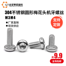 M3M4 304 stainless steel Plum Groove Machine tooth screw round head pan head machine tooth flat tail bolt screw anti-theft machine wire