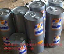 YORK YORK YORK refrigeration oil S series YORK S oil 18 9L YORK refrigeration oil