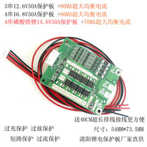 mo yang 3 strings 12 6V ternary protective plate 15-30A 4 string 16 8V lithium battery protection board