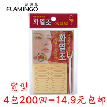Flamingo double eyelid stickers invisible double non-reflective double eyelid viscosity is good in 4 packs (wide type)