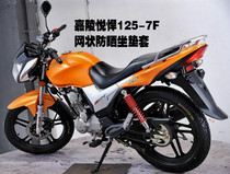 Applicable to Jialing Yue Jing 125-7F motorcycle seat mesh sunscreen heat insulation breathable seat bag honeycomb seat cover