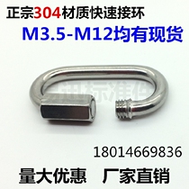  304 Stainless steel quick connection buckle Insurance ring Chain joint carabiner link ring M3 5~M12