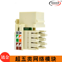 Anpsimon network module Super five non-shielded computer information network cable module RJ45 gold-plated module