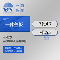 Yihui cover is suitable for 7th generation 7plus integrated cover plate with bracket 7p cover with bracket 7th generation one OCA