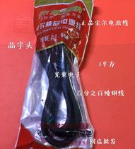 Sol 1 square pure copper character power cord rice cooker electric wok three-plug end power cord