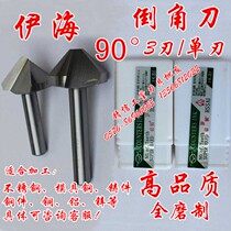 yi hai straight shank Chamfering cutter 90 degrees 3 blade single-edged 6 8 10 12 16 20 25 30 40 50 60