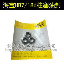 Haibao HB7 18c Jielton pressure washer pure accessories HB7 18c plunger Oil Seal