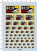 00879-Novice Model Car Water Sticker