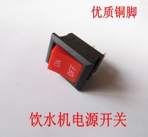 Water dispenser power switch button switch water dispenser accessories power switch water dispenser switch universal switch