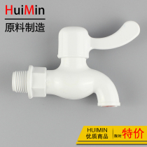 Huimin PVC plastic quick open faucet nozzle 20 Four Points 25 six points 6 points Quick open faucet water nozzle