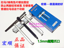 Hongshun two-claw straight claw ultra-thin cross puller Power tools maintenance bearing gear Hongshun puller