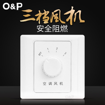 Stepless speed control switch electrical Central air conditioning fan Concealed household three-speed gear knob 220v coil controller