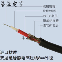 GYVZ-75 electrostatic high voltage wire 50KV shielded anti-static X-RAY optical machine high voltage cable dust flocking line