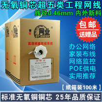 Net Industry 0-46 Oxygen-free Copper Ultra Five Types Network Wire Pure Copper Monitoring POE Office Furniture Engineering Network Line 100 m