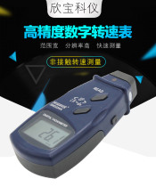 Xinbao Photoelectric Non-contact Tachometer Digital Display Motor Tachometer Laser Speedometer SM2234A