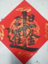 Rijin Doujin Hand-written combination of characters Door panel Doufang Wuyun Mountain People hand-written calligraphy Authentic Million years Red couplet rice paper