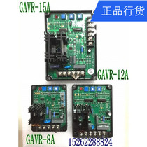 GAVR-8A 12A 15B 20A brushless diesel generator regulator AVR regulator