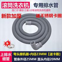 Suitable for TCL XQG80-P300B automatic drum washing machine drain pipe drain pipe bending