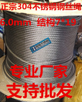 6mm thickness authentic 304 stainless steel wire rope traction rope hoist rope rope 7*19 structure