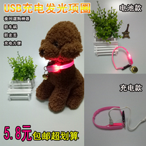 led pet glow collar ub chartered dog cat collar teddy golden poodle night collar anti-loss package