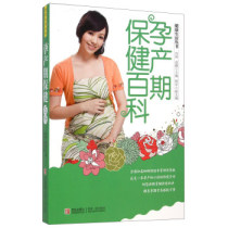 Pregnancy and childbirth Health Care Encyclopedia Xiao Qi Qingdao Publishing House Xiao Qi pregnant women pregnancy books pregnancy books