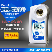 atago sugar meter Sugar meter Japan Aituo PLA-1 digital display hand-held fruit sweetness meter Lu Hengsheng food