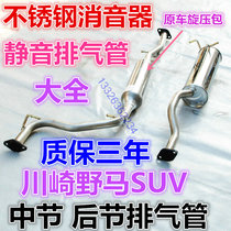 Suitable for the wild F10 F10 F12 F12 F12 F12 F16 F16 section in Kawasaki wild horse exhaust pipe