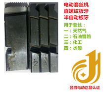 REX type electric wire threading machine teeth 50A teeth round steel machine teeth flat teeth (Lv Si electric)