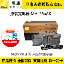 Special seat charger for Nikon Nikon original MH-26aAK D3XD4S D3XD4S EL18 EL4A EL4A