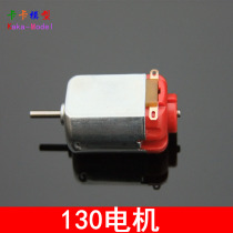 Miniature 130 motor Toy motor DC small motor Science experiment four-wheel drive motor