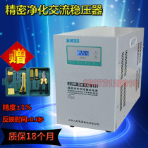 Single-phase 220V purification regulated power supply JJW-5KVA automatic AC 5000W voltage regulator lightning protection and anti-interference