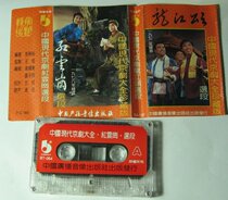 Chinese modern Peking Opera Hongyungang selection tape T31