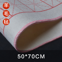 50 * 70cm Wool felt brush writing paper practice felt with grid felt cloth pad