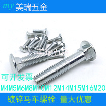 4 Class 8 carriage bolt rack screw half round head square neck screw large flat head square neck M14M16M20