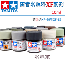 Youtianyuan Tiangong model paint acrylic water-based paint matte matte XF-69-XF-86 10ml