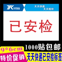 Every day has been security check every day Express has a security check label has been security check self-adhesive modification stickers customized