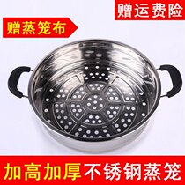 Add high thickened stainless steel steamer steamer steamer Steam Cage Home electric boiler frying pan assorted universal pot grate