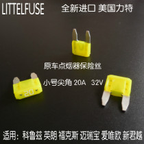 5 yuan 10 imported car fuse 20A new Cruze Yinglang Fox Mai Ruibao cigarette lighter