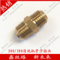 Type 280380 high-pressure cleaner accessories washing machine steel wire pipe water pipe water pipe connection to the joint pair silk