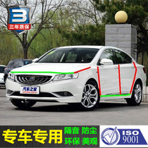 Gili Borei special car sealing strip door soundproof strip full car anti-dust adhesive tape back adhesive retrofitting