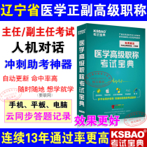 Liaoning Province the deputy chief physician of the Department of Oncology Liaoning Province deputy high-level medical title examination book