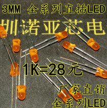 3mm orange light orange light F3 bright light emitting diode straight plug round head orange hair orange LED 1K = 28 yuan