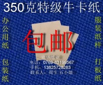 350g Tery-scale cattle cardboard office paper packaging paper 210mm * 297mm * 100 sheets of ¥ RMB69