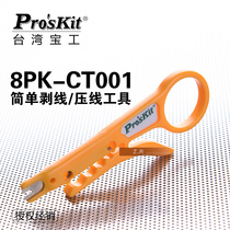 Taiwan Baogong 8PK-CT001 practical network telephone wire stripping knife press tool 110 wire knife