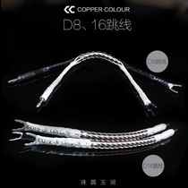 Copper Color Copper Color D8 16-core braided audiophile speaker jumper Bridge jumper