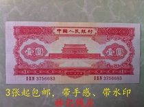 The second set of RMB Red 1 yuan 53-year-old red 1 Yuan new banknotes with hand watermarked