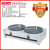 Jieyi gas buns stove double head pancake fruit machine commercial baking machine paving pancake pan pan oven FYA-2 R